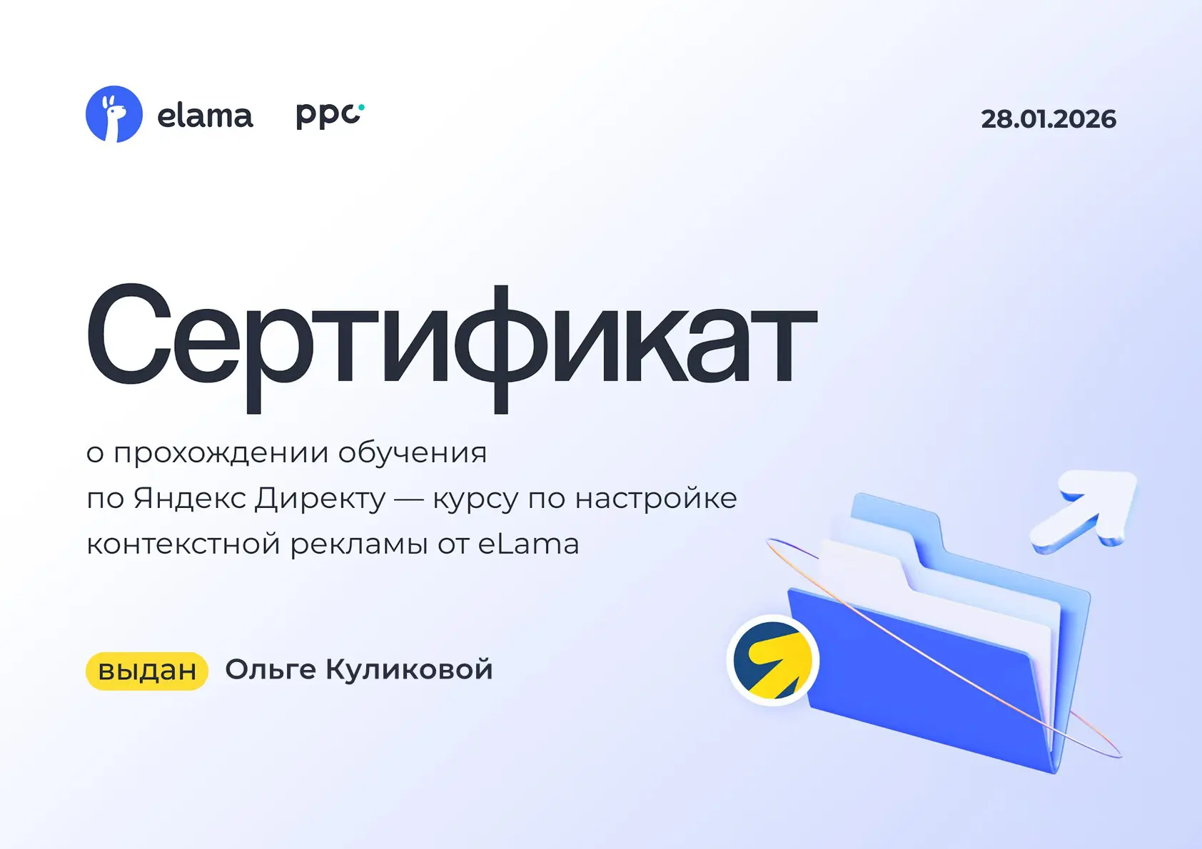 Сертификат Яндекс.Директ